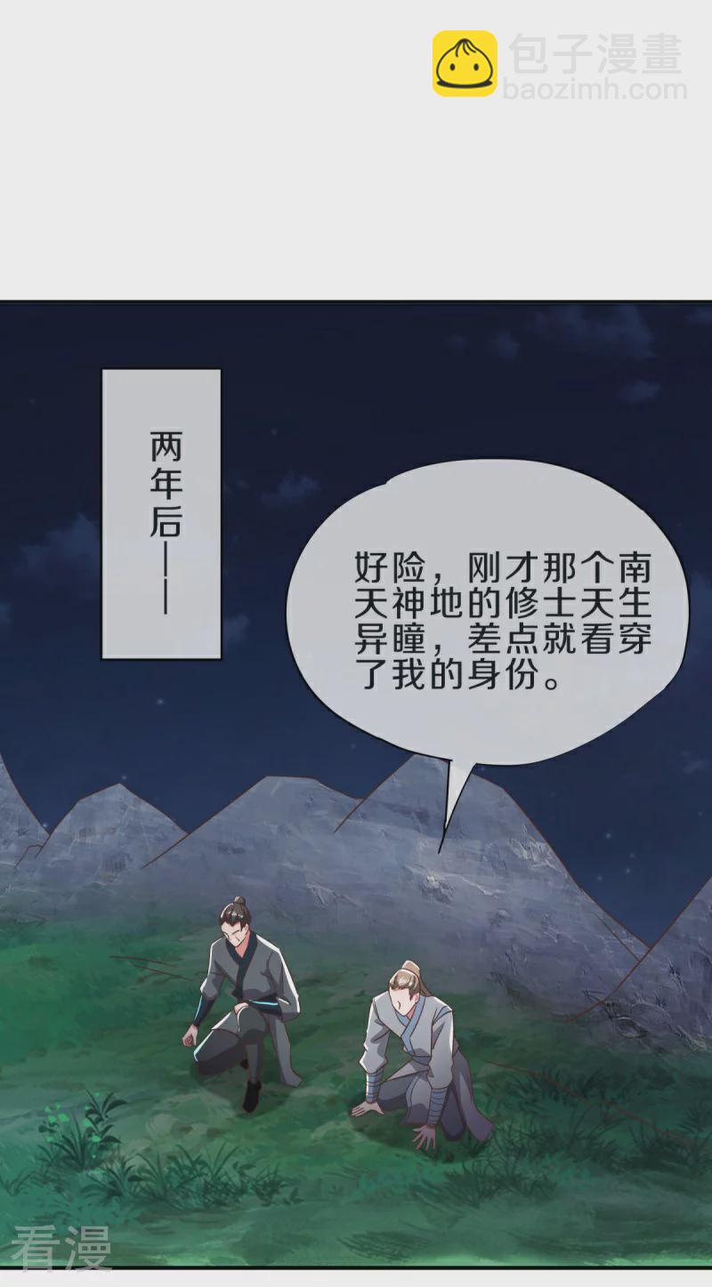 🍴绝世战魂 第558话 战备时间 第47页