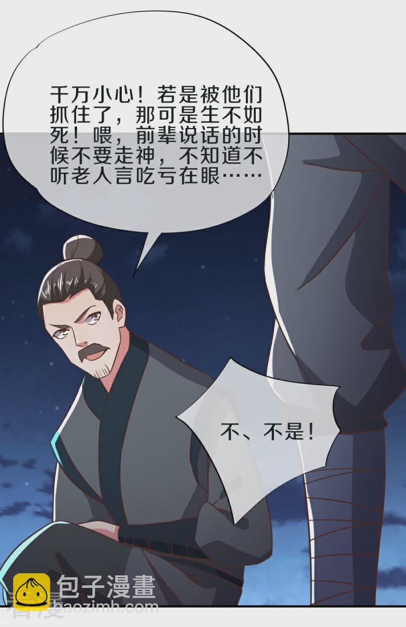 🍴绝世战魂 第558话 战备时间 第48页