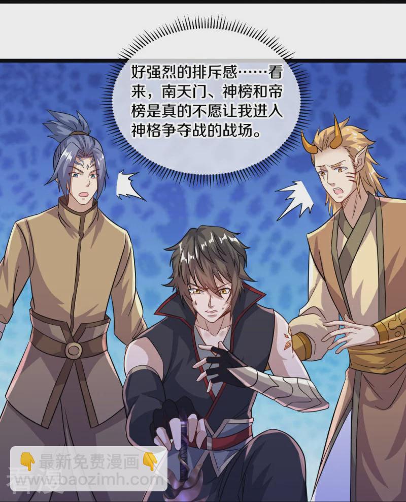 🍴绝世战魂 第560话 本源神力 第16页