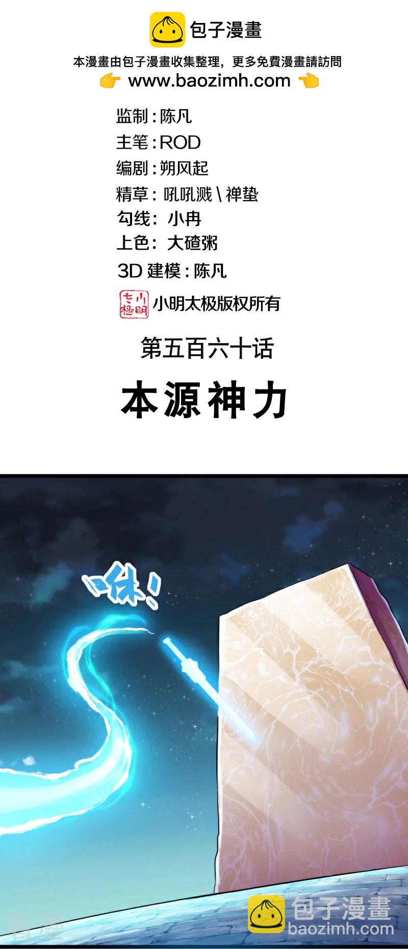 🍴绝世战魂 第560话 本源神力 第2页