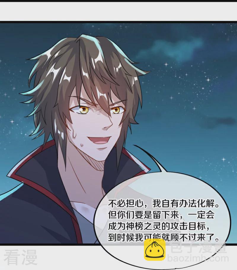 🍴绝世战魂 第560话 本源神力 第20页