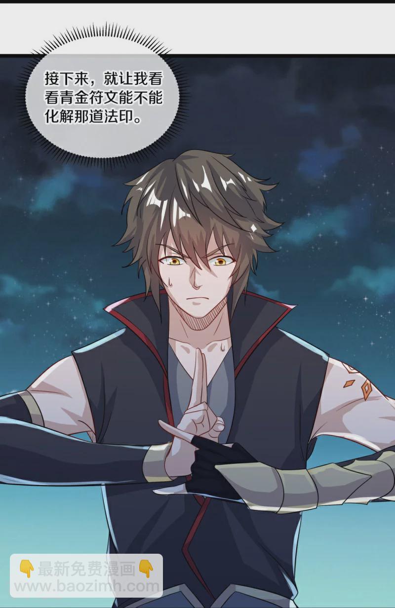 🍴绝世战魂 第560话 本源神力 第23页