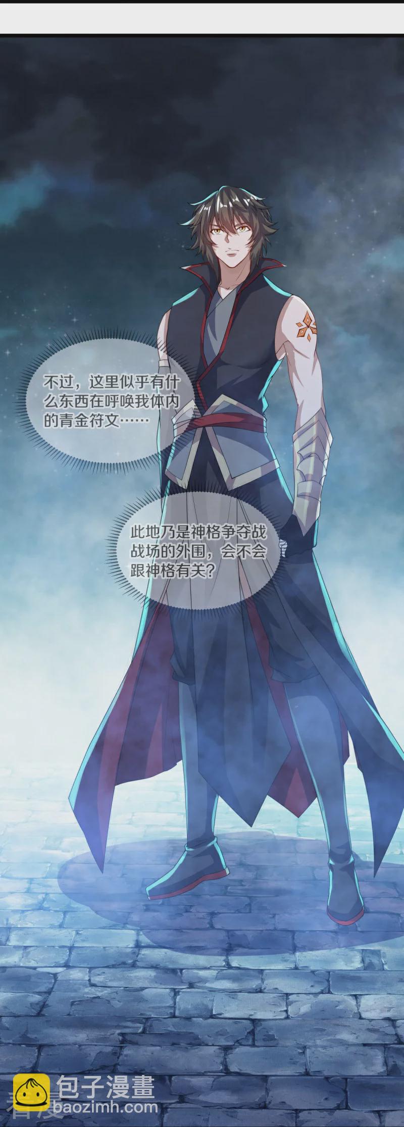 🍴绝世战魂 第560话 本源神力 第26页
