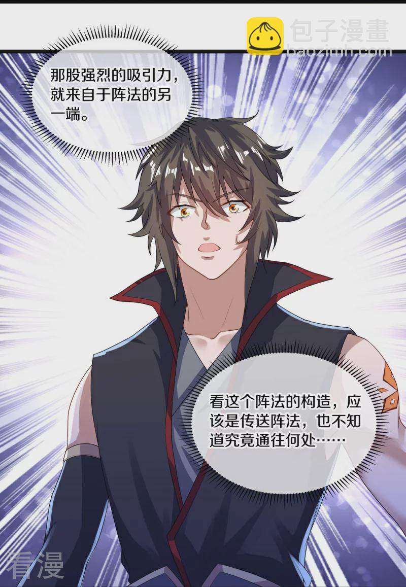 🍴绝世战魂 第560话 本源神力 第32页