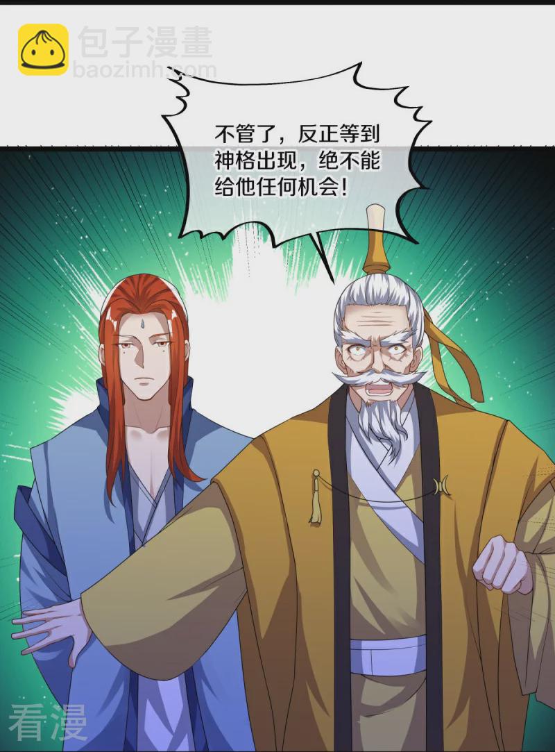 🍴绝世战魂 第560话 本源神力 第36页