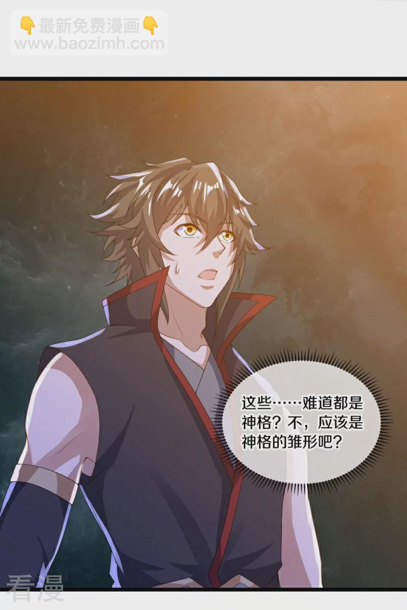 🍴绝世战魂 第560话 本源神力 第39页