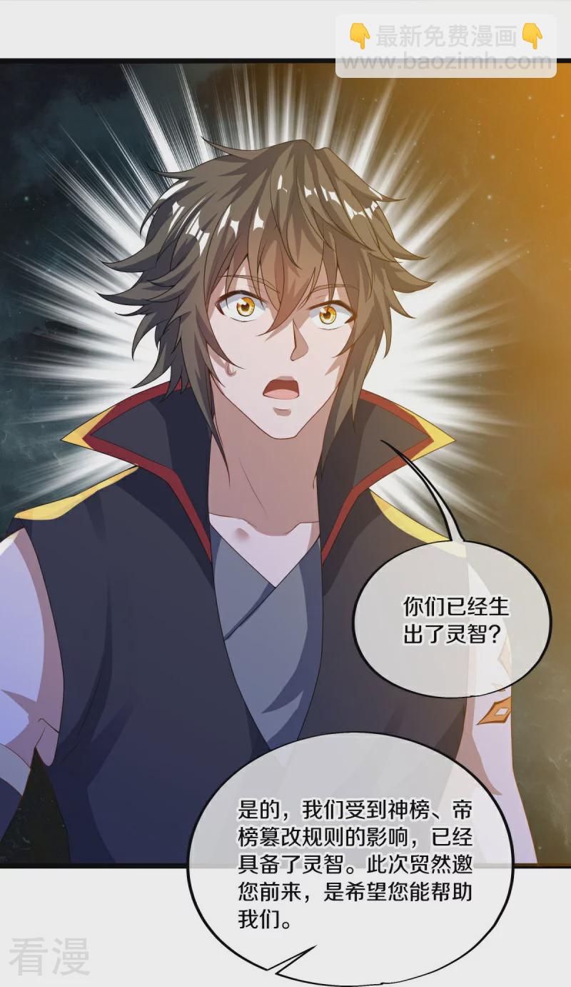 🍴绝世战魂 第560话 本源神力 第43页