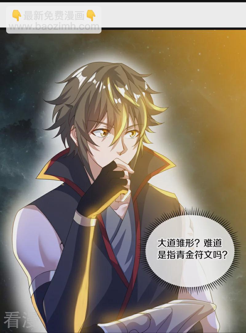 🍴绝世战魂 第560话 本源神力 第45页