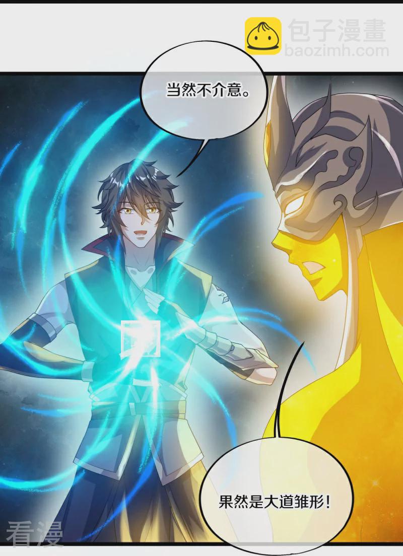 🍴绝世战魂 第560话 本源神力 第46页