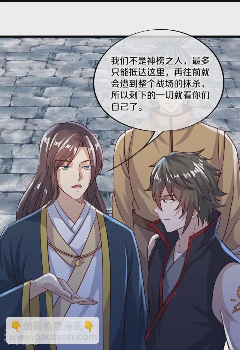 🍴绝世战魂 第560话 本源神力 第5页