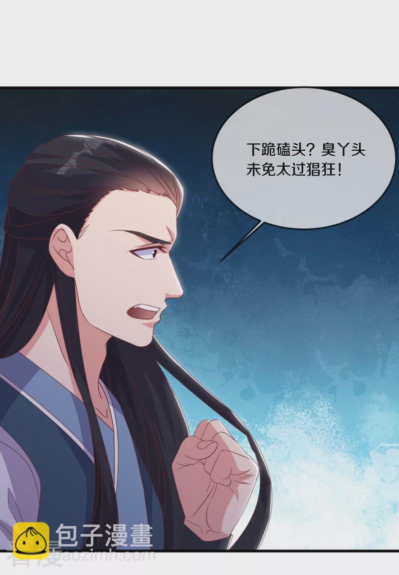 🍴绝世战魂 第562话 九天之人 第20页