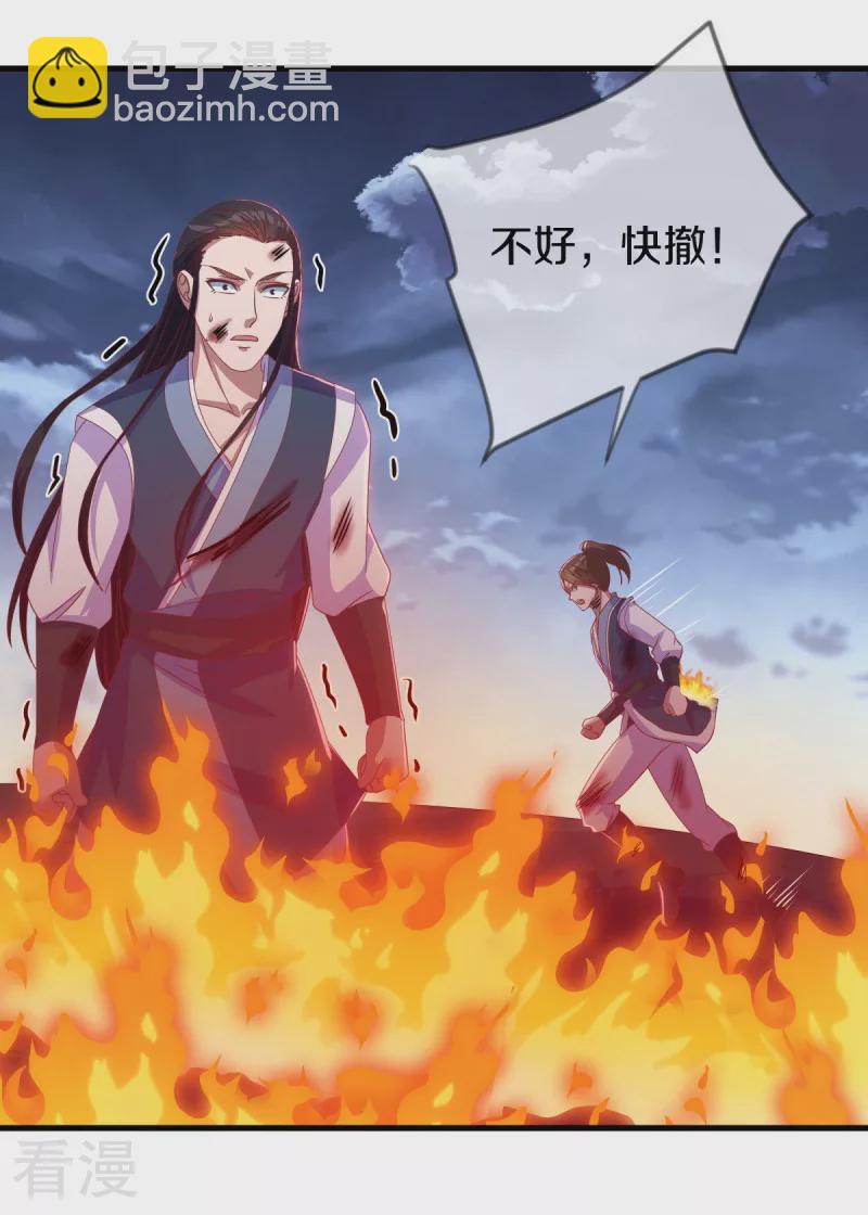 🍴绝世战魂 第562话 九天之人 第25页