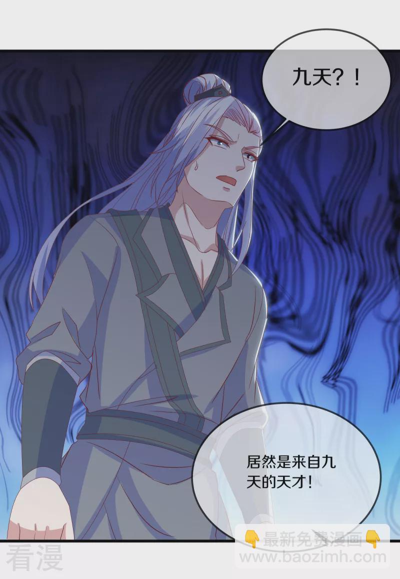 🍴绝世战魂 第562话 九天之人 第40页