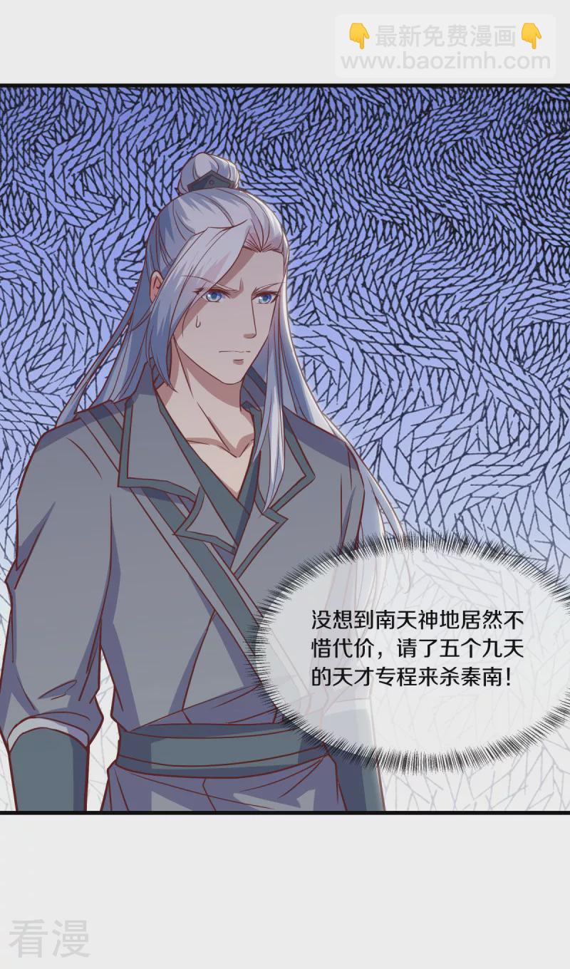 🍴绝世战魂 第562话 九天之人 第49页