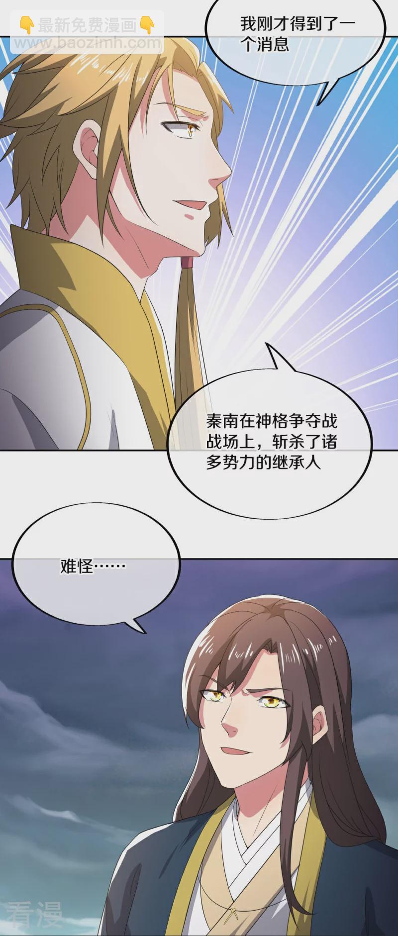 🍴绝世战魂 第566话 大敌将至 第10页
