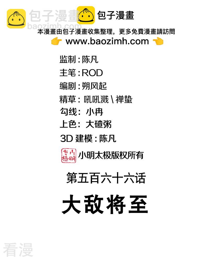 🍴绝世战魂 第566话 大敌将至 第2页