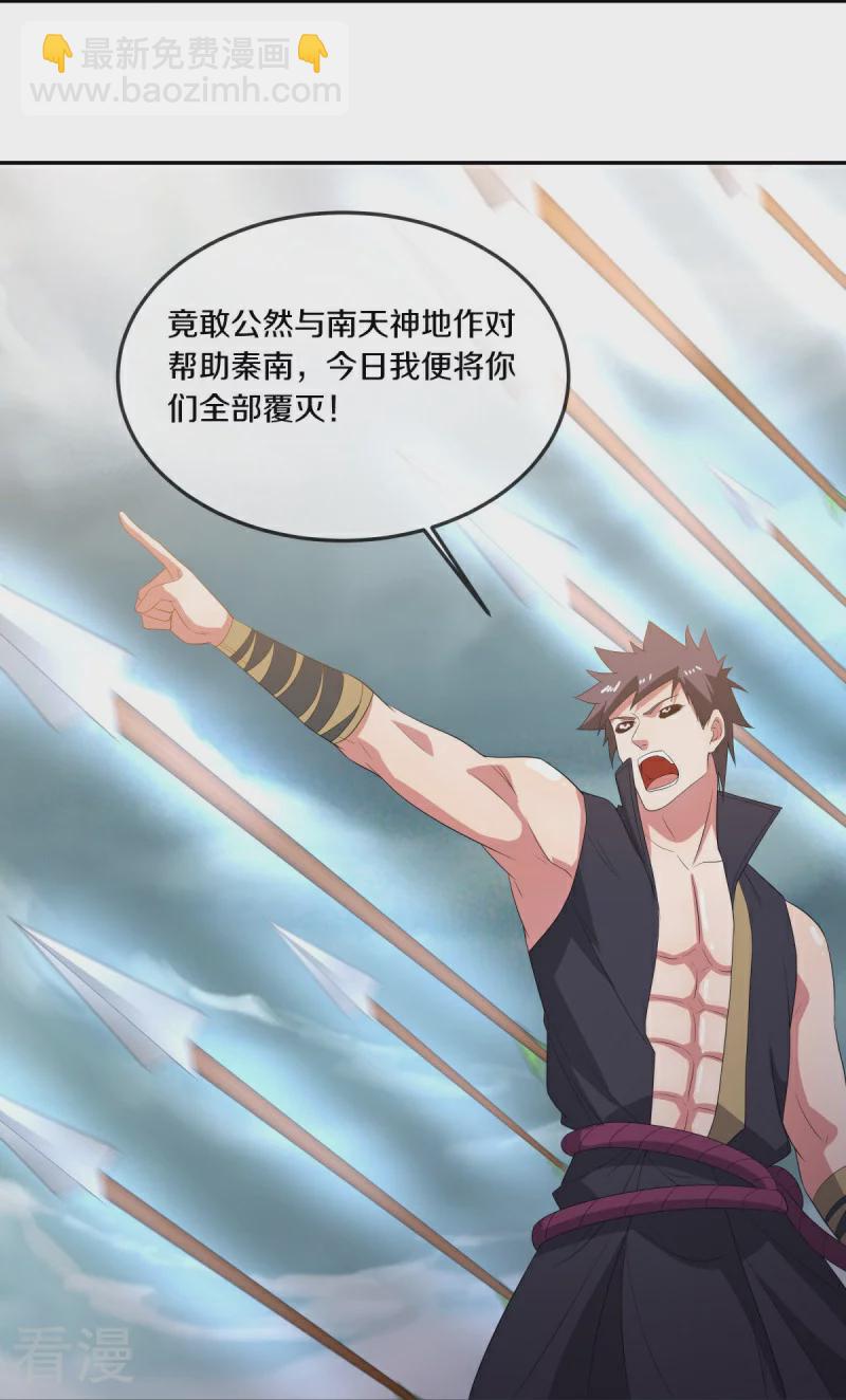 🍴绝世战魂 第566话 大敌将至 第22页