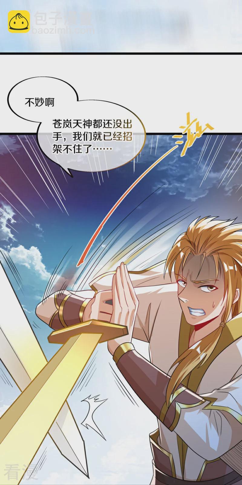 🍴绝世战魂 第566话 大敌将至 第41页