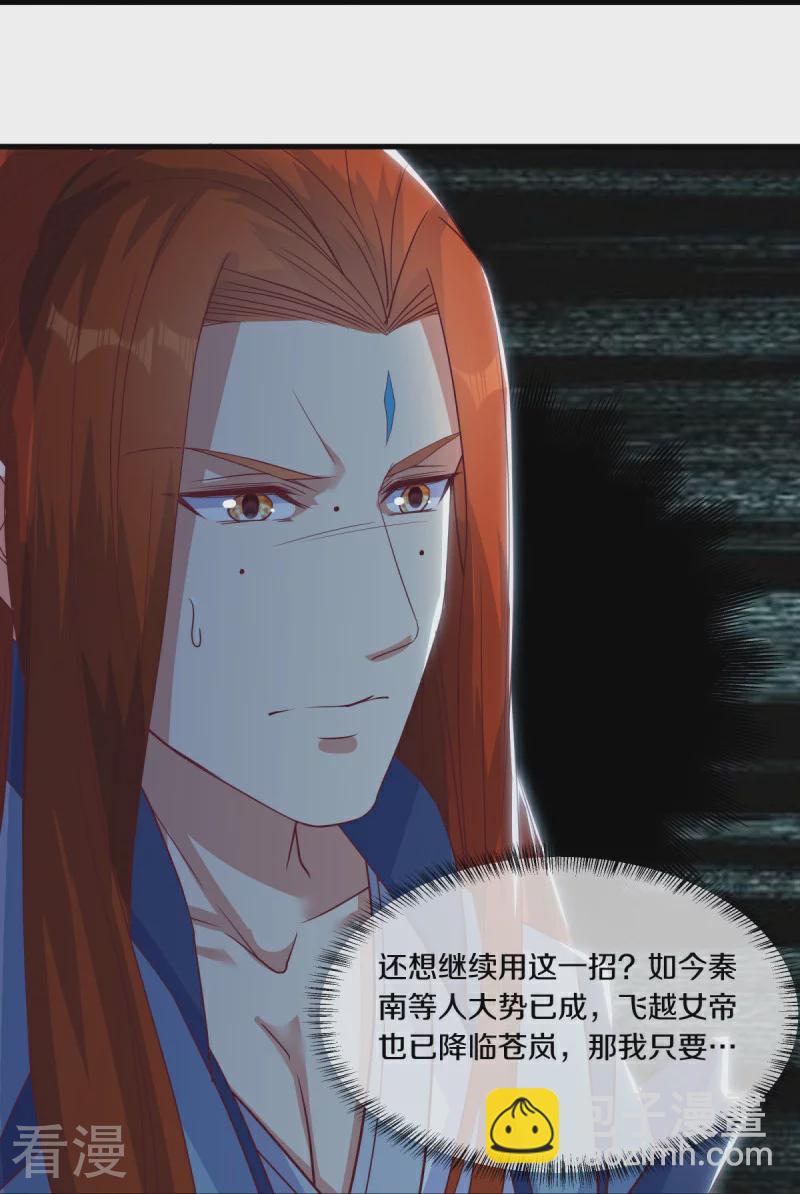 🍴绝世战魂 第568话 第二大陆 第10页