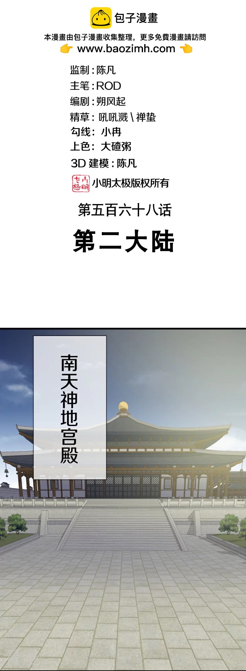 🍴绝世战魂 第568话 第二大陆 第2页