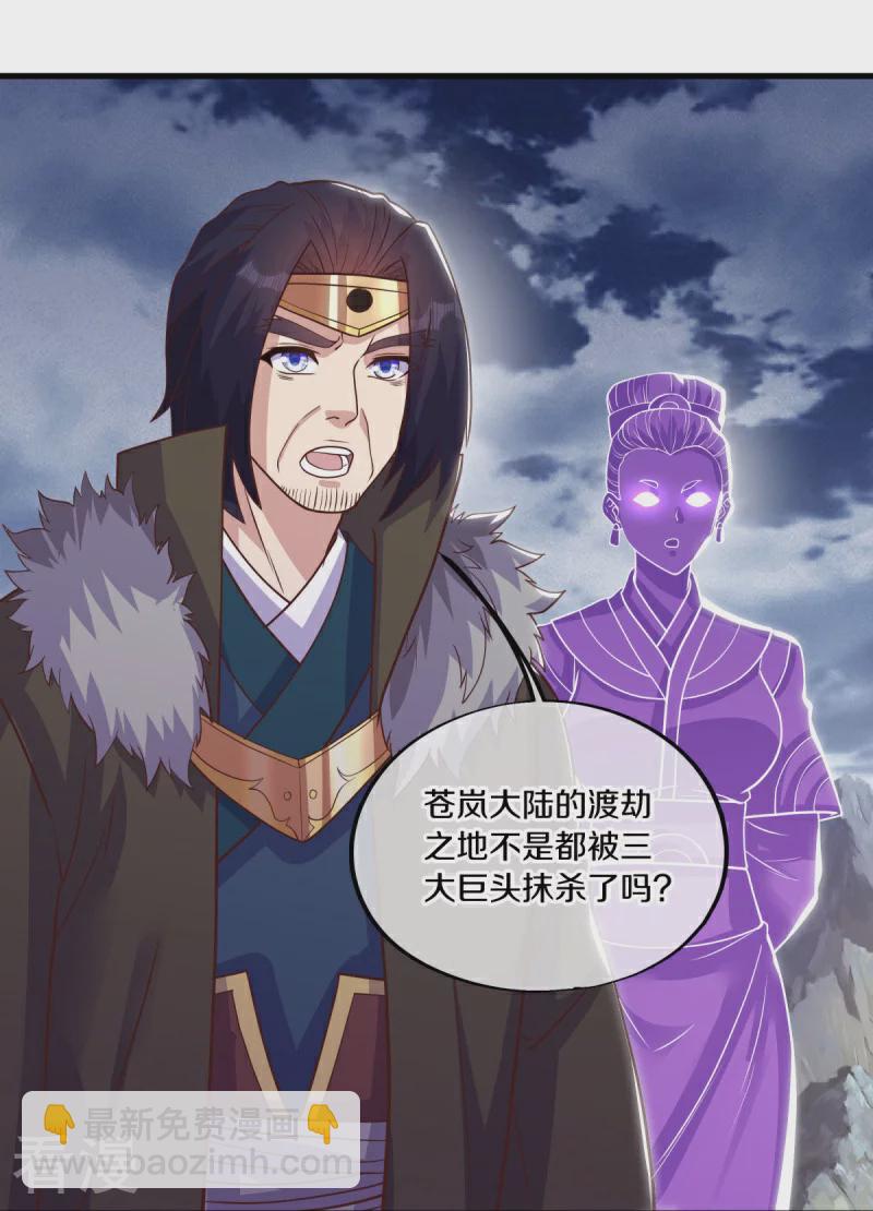 🍴绝世战魂 第568话 第二大陆 第23页