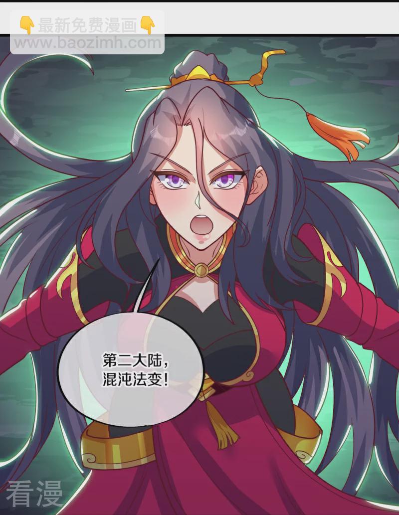 🍴绝世战魂 第568话 第二大陆 第35页