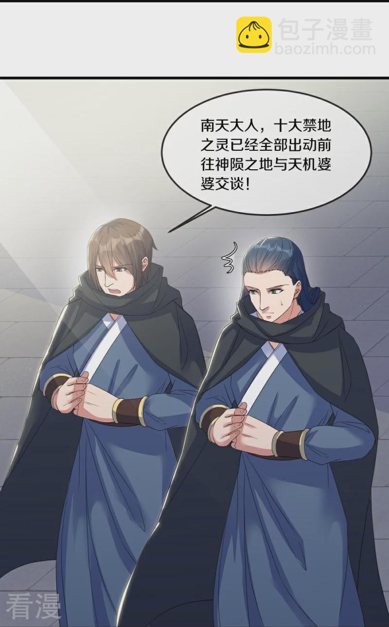🍴绝世战魂 第568话 第二大陆 第4页