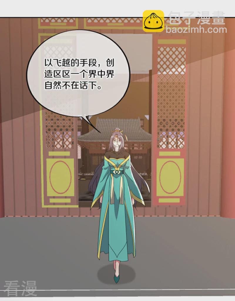 🍴绝世战魂 第568话 第二大陆 第41页