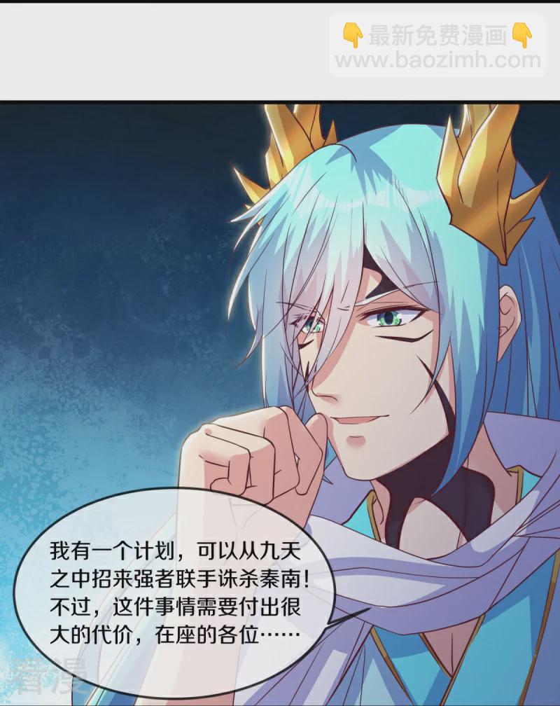 🍴绝世战魂 第568话 第二大陆 第9页