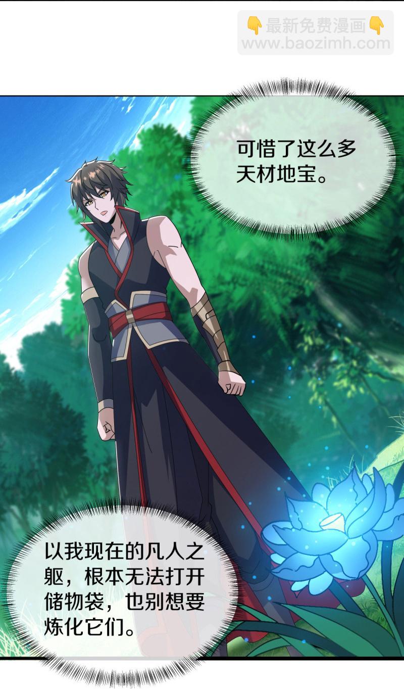 🍴绝世战魂 第570话 前世来袭 第18页