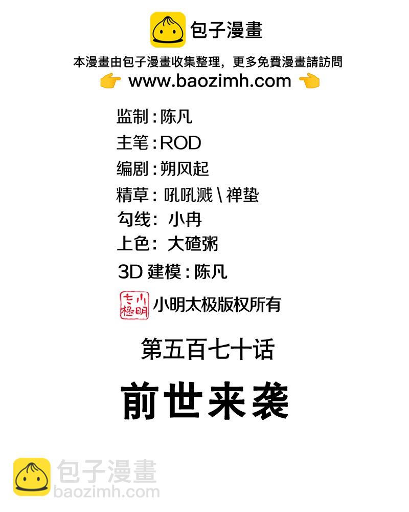 🍴绝世战魂 第570话 前世来袭 第2页