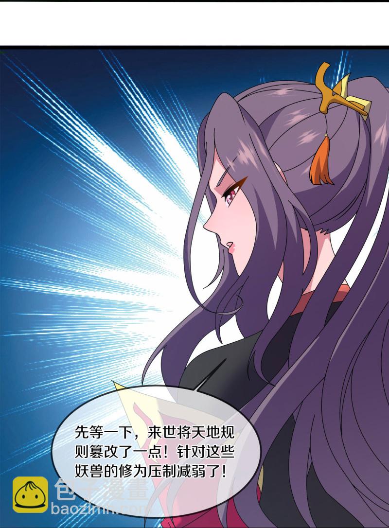 🍴绝世战魂 第570话 前世来袭 第25页