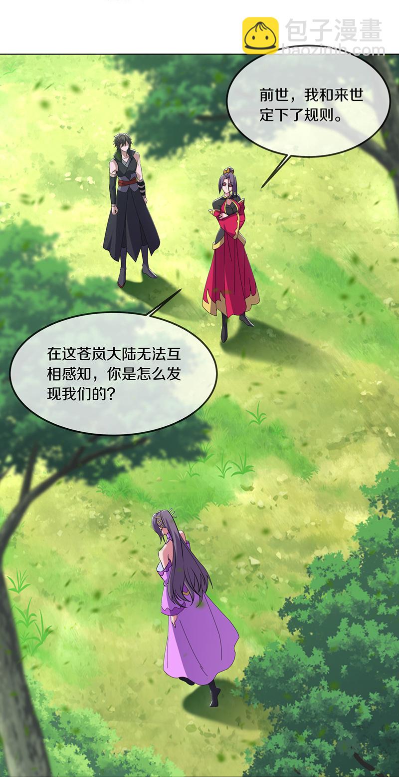 🍴绝世战魂 第570话 前世来袭 第36页