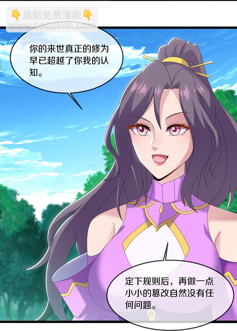 🍴绝世战魂 第570话 前世来袭 第37页