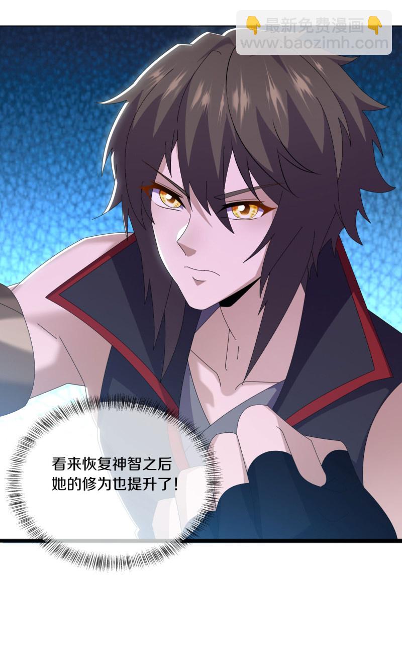 🍴绝世战魂 第570话 前世来袭 第43页