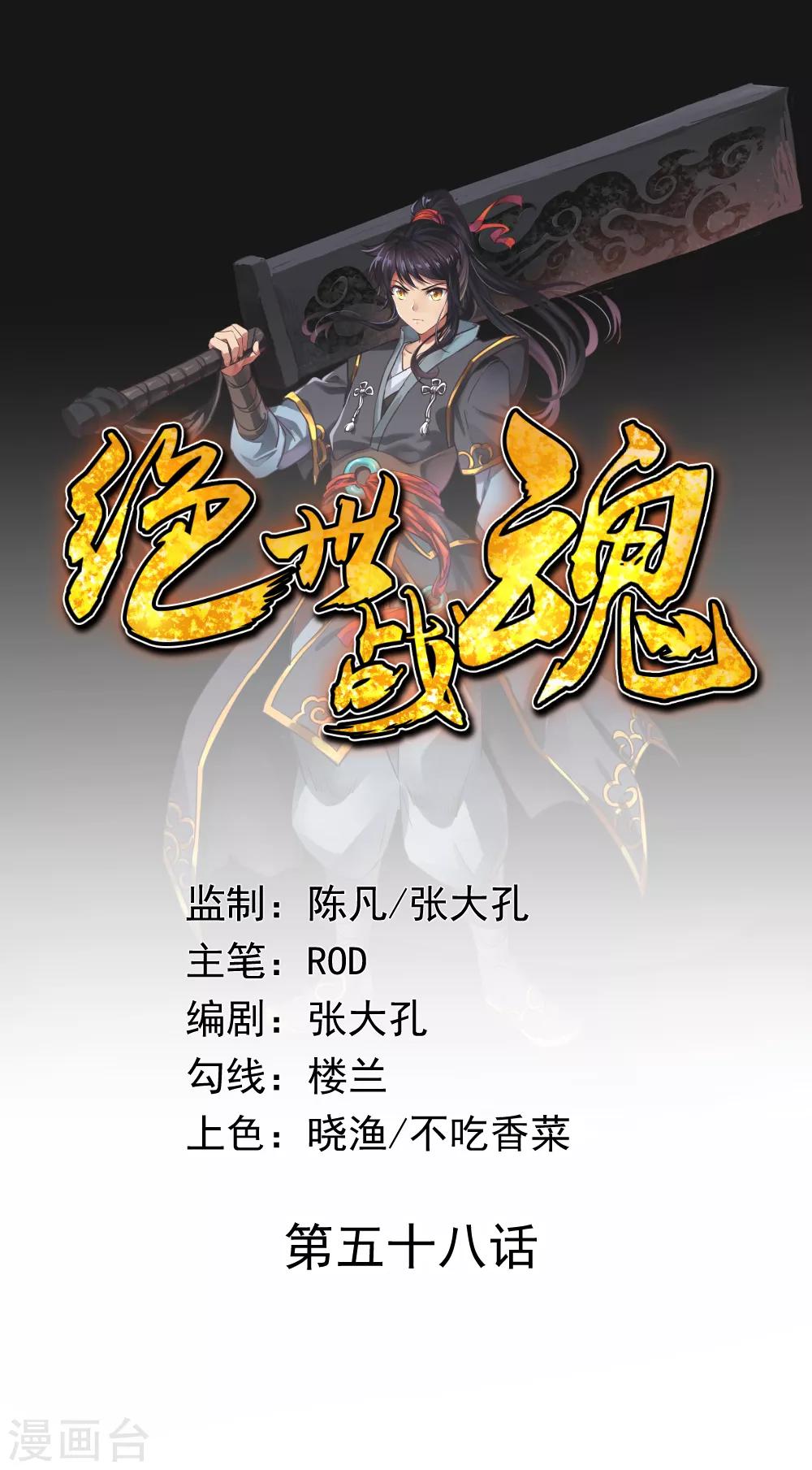 🍴绝世战魂 第58话 飞空刀法 第1页