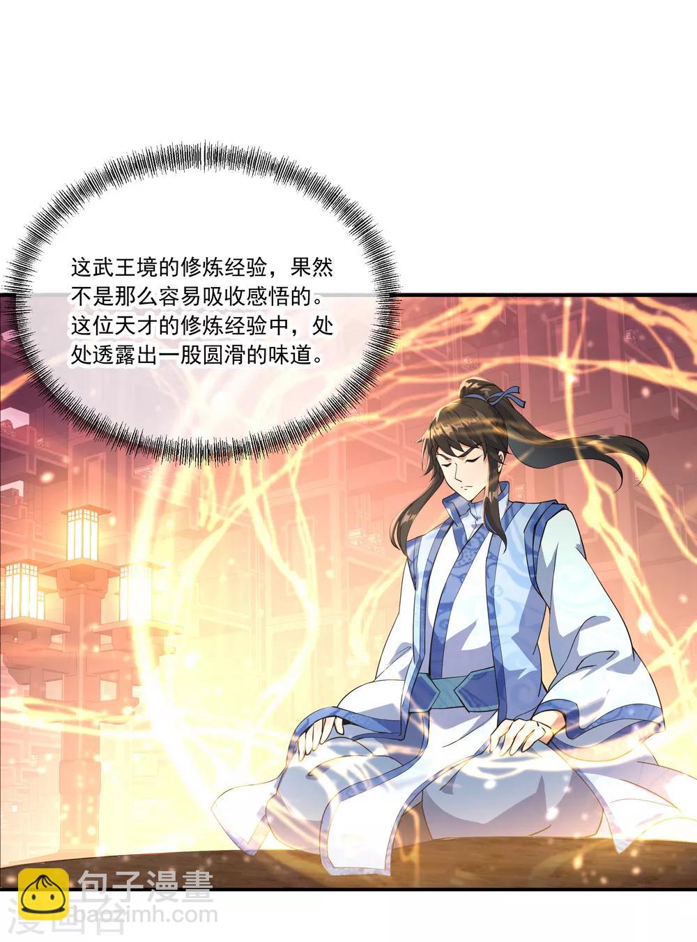 🍴绝世战魂 第58话 飞空刀法 第10页