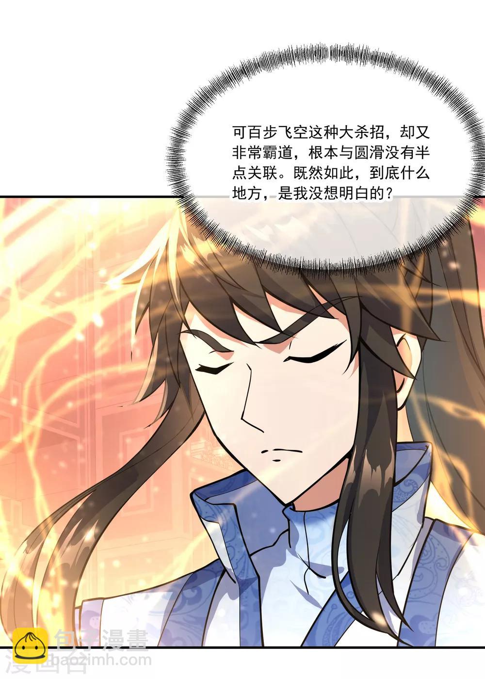 🍴绝世战魂 第58话 飞空刀法 第11页