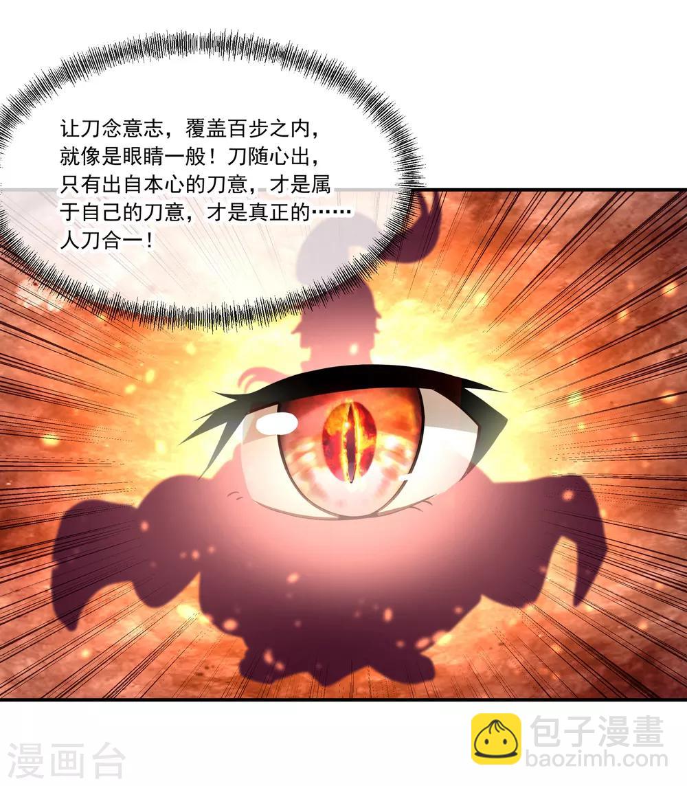 🍴绝世战魂 第58话 飞空刀法 第15页
