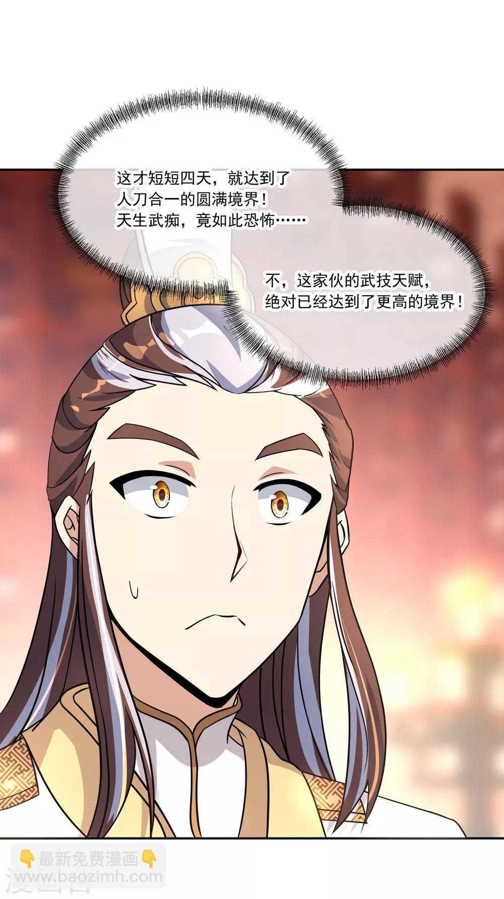 🍴绝世战魂 第58话 飞空刀法 第18页