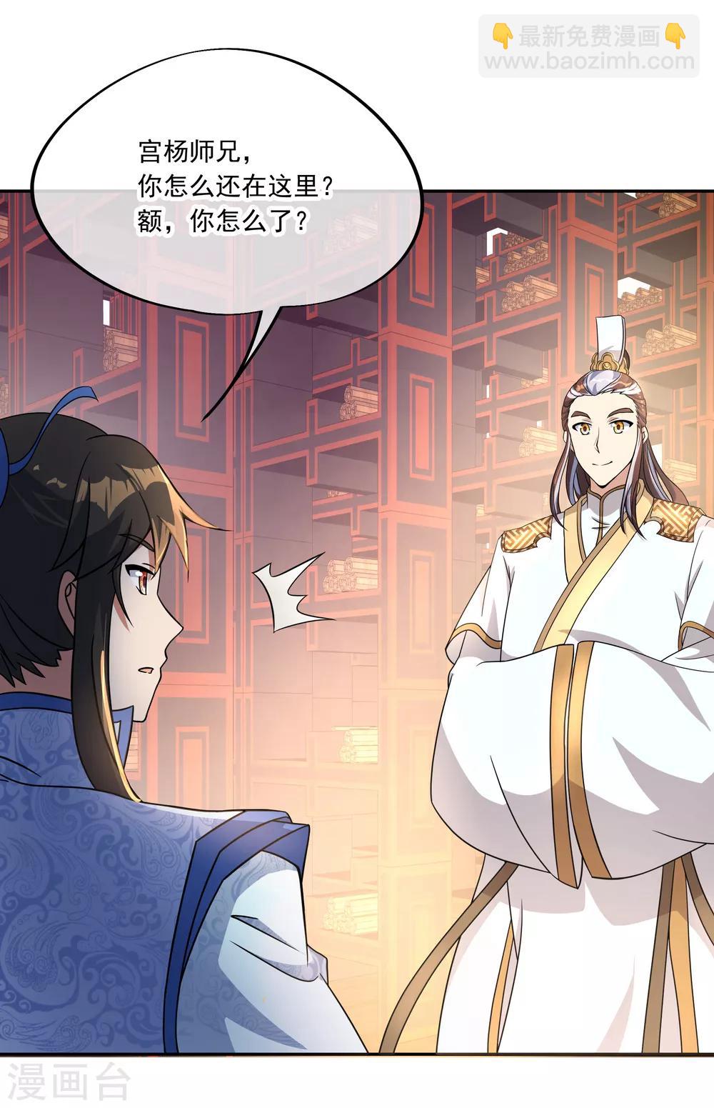 🍴绝世战魂 第58话 飞空刀法 第19页