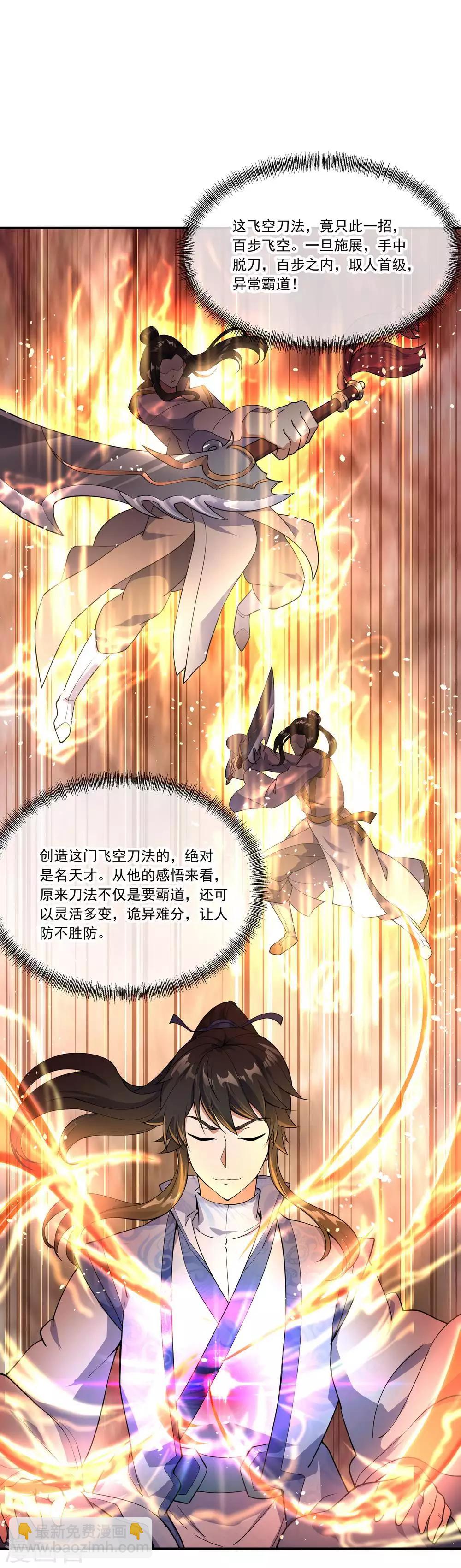 🍴绝世战魂 第58话 飞空刀法 第2页
