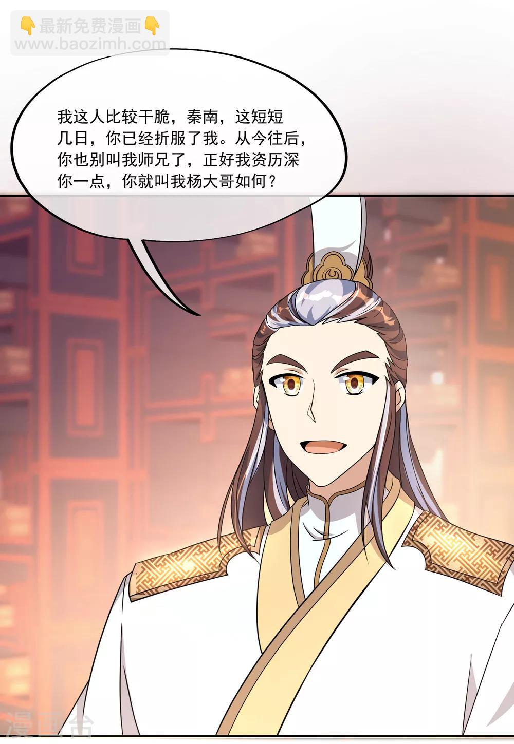 🍴绝世战魂 第58话 飞空刀法 第20页