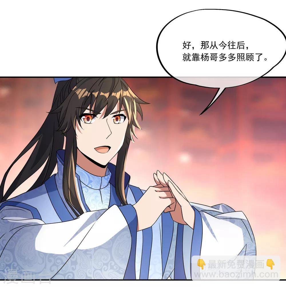 🍴绝世战魂 第58话 飞空刀法 第21页