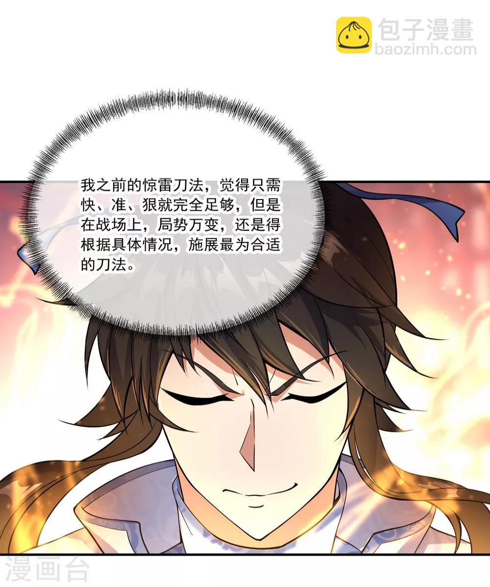 🍴绝世战魂 第58话 飞空刀法 第3页