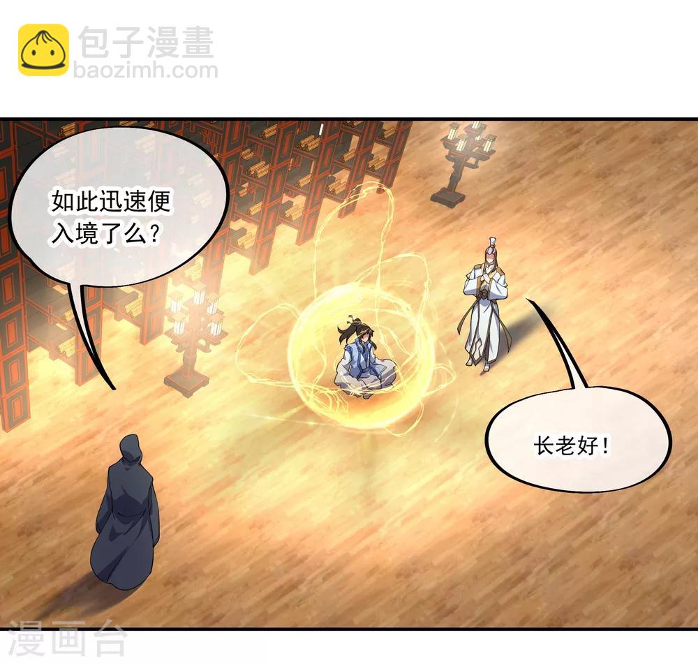 🍴绝世战魂 第58话 飞空刀法 第5页