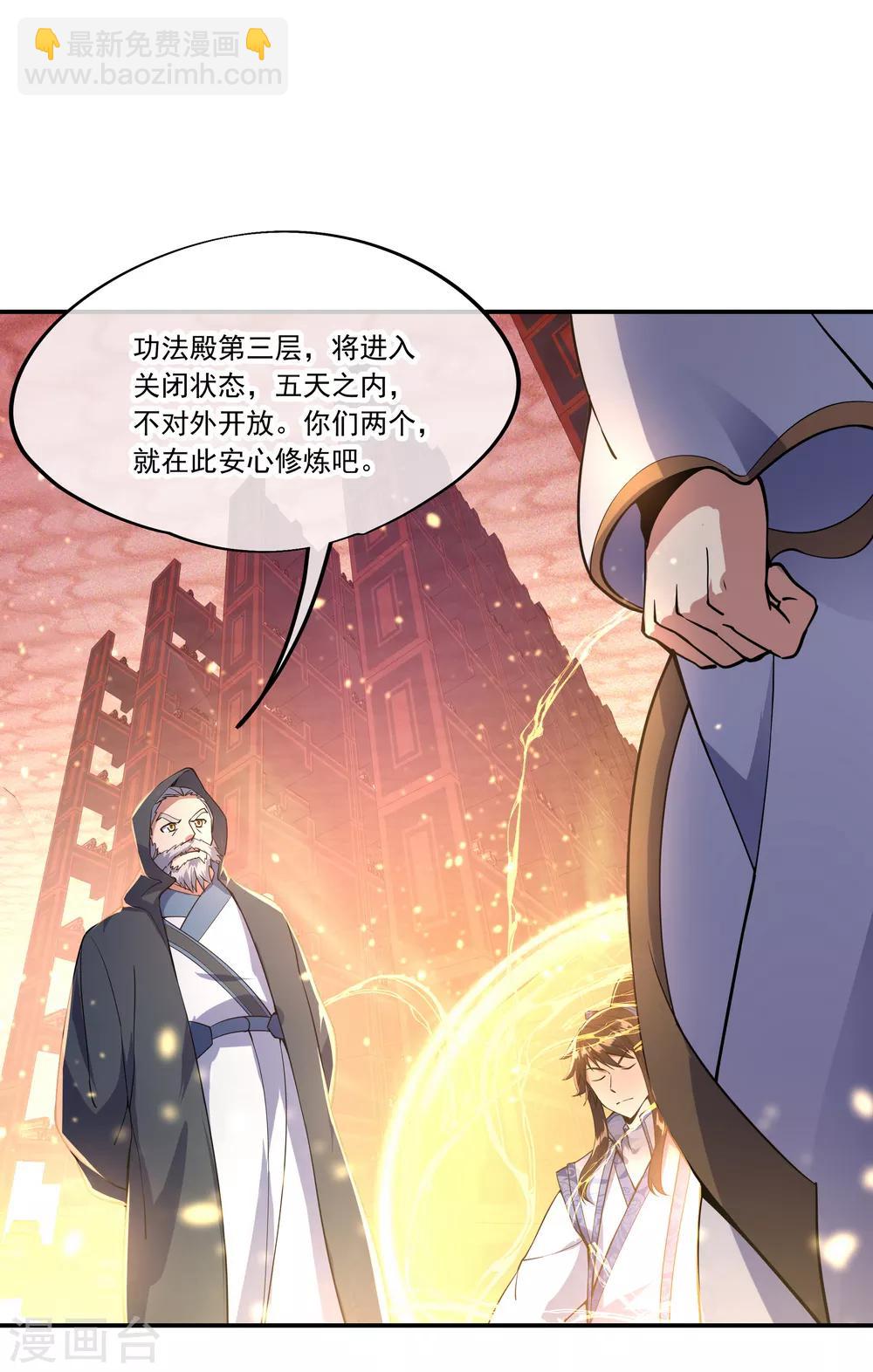 🍴绝世战魂 第58话 飞空刀法 第6页