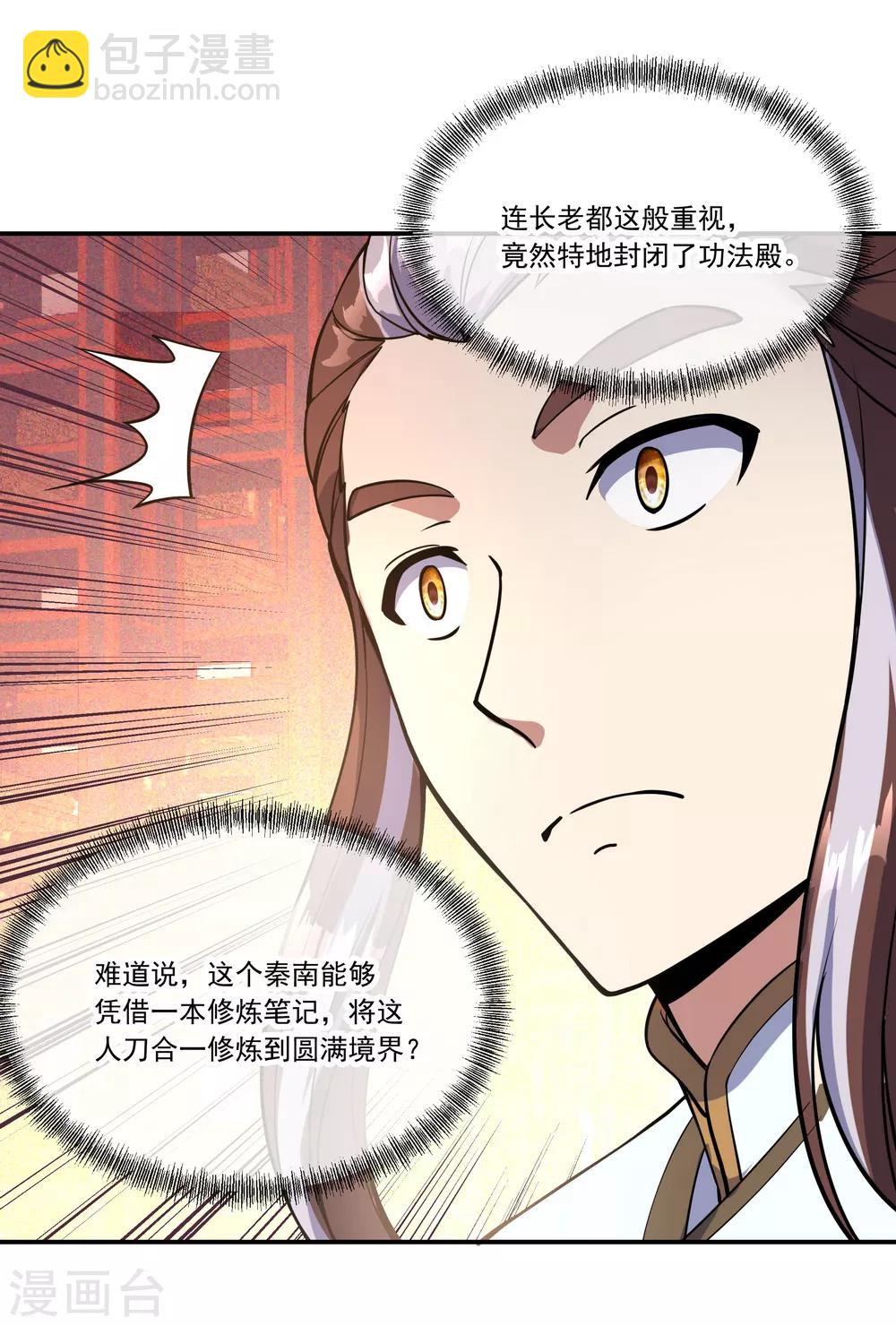 🍴绝世战魂 第58话 飞空刀法 第7页