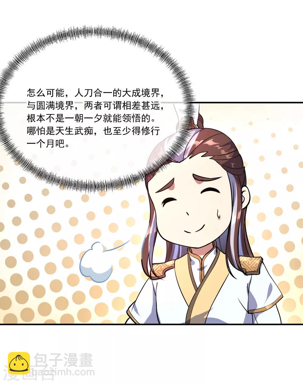 🍴绝世战魂 第58话 飞空刀法 第8页