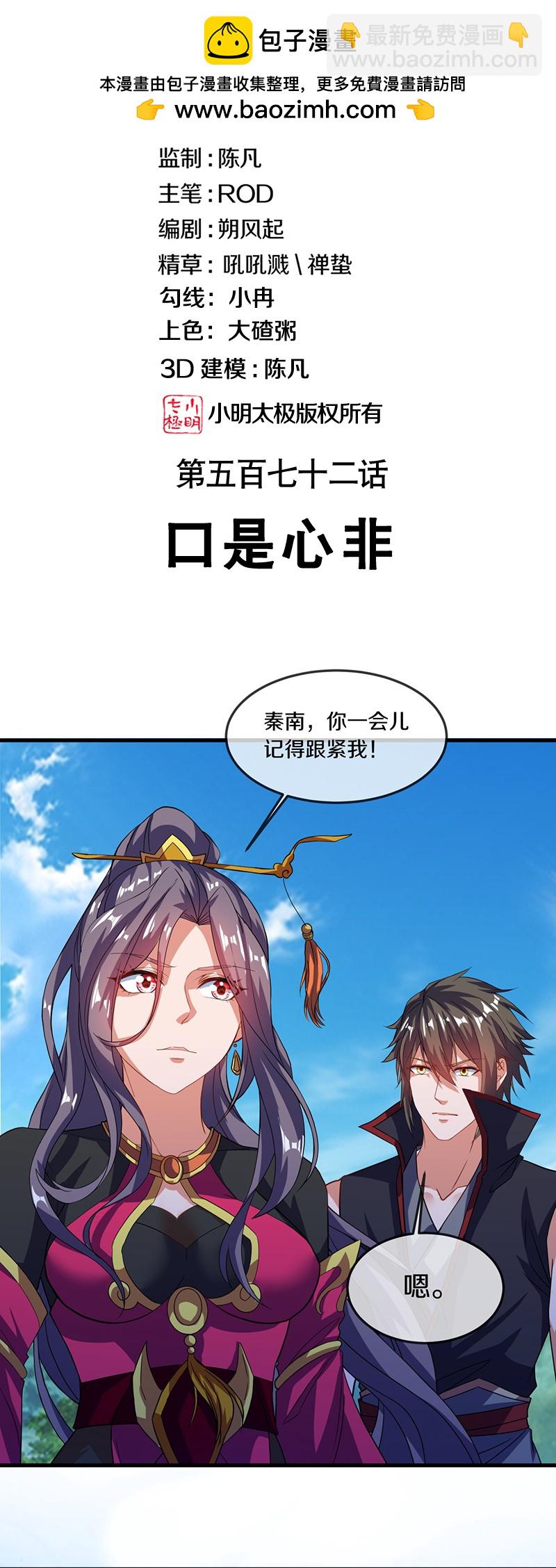 🍴绝世战魂 第572话 口是心非 第2页